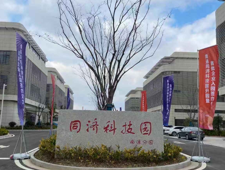 上海同濟(jì)科技實(shí)業(yè)股份有限公司.png