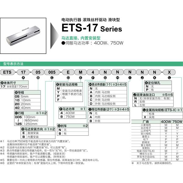 CKD喜開(kāi)理電動(dòng)執(zhí)行器（無(wú)馬達(dá)型）滑塊型ETS-17-20005-EM4NNNNN