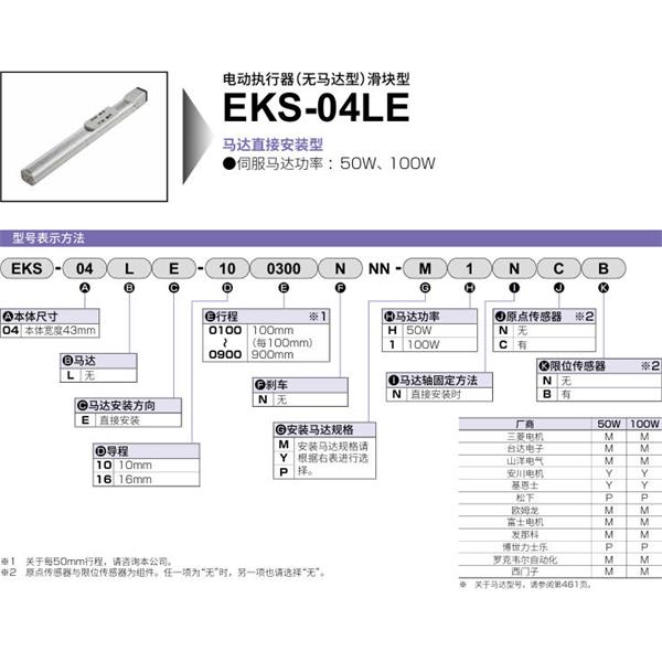 CKD喜開理電動執(zhí)行器（無馬達(dá)型）滑塊型EKS-04LD-160800NNN-P1NCB
