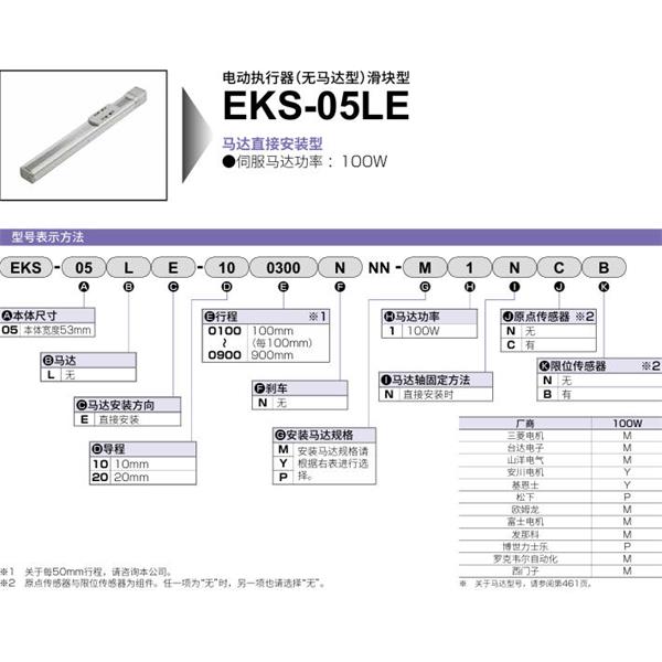 CKD喜開理電動執(zhí)行器（無馬達(dá)型）滑塊型EKS-05LE-100200NNN-M1NNN