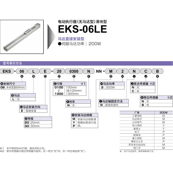 CKD喜開理電動執(zhí)行器（無馬達(dá)型）滑塊型EKS-06LE-300100NNN-M2NNN