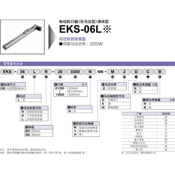 CKD喜開理電動(dòng)執(zhí)行器（無(wú)馬達(dá)型）滑塊型EKS-06LD-200100NNN-M2DNN