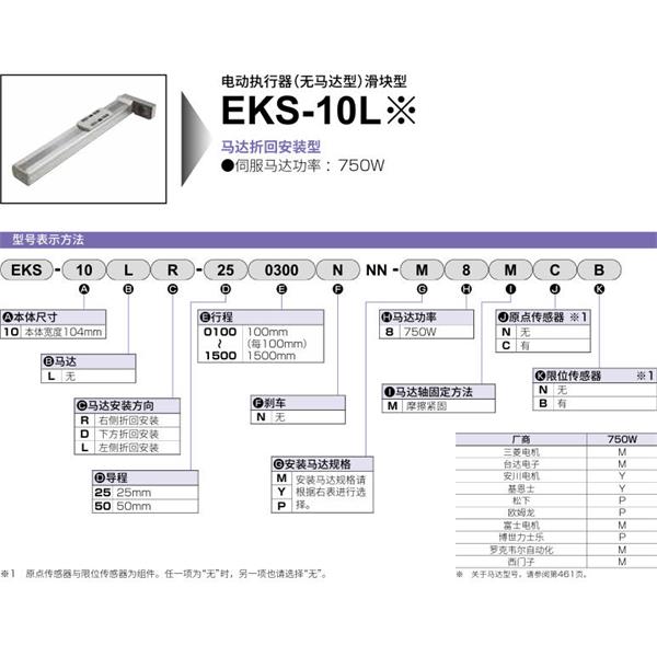 CKD喜開(kāi)理電動(dòng)執(zhí)行器（無(wú)馬達(dá)型）滑塊型EKS-10LR-501400NNN-P8MCB