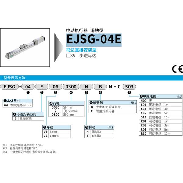 CKD喜開理電動執(zhí)行器（無馬達型）滑塊型EJSG-04E060050NBN-CS03