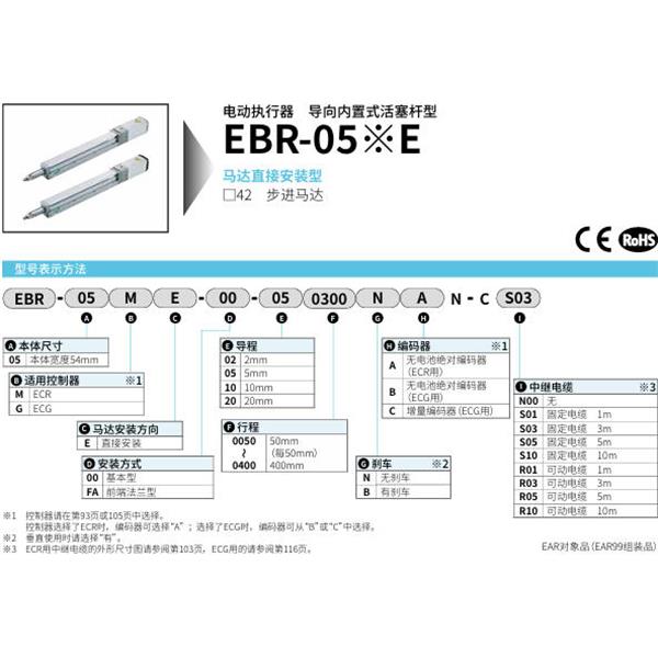 CKD喜開理電動執(zhí)行器導向內置式活塞桿型EBR-05GE-00-200350BCB