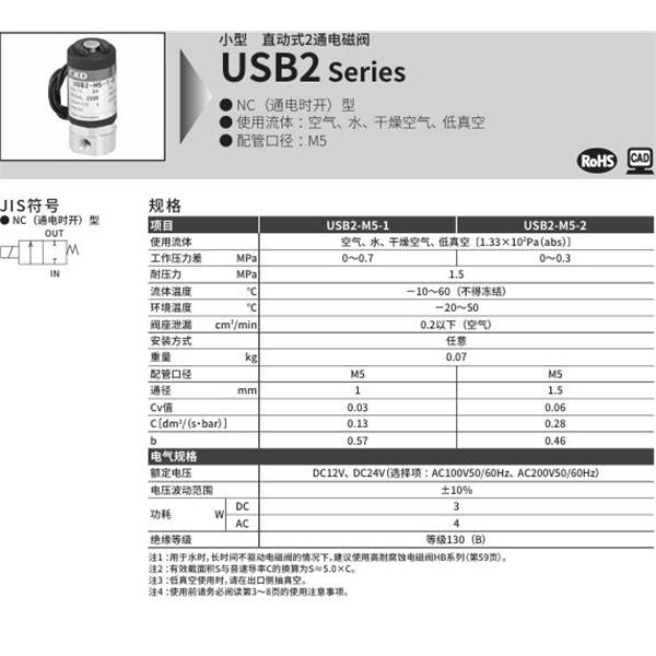 CKD喜開(kāi)理多種流體小型直動(dòng)式2通電磁閥USB2-M5-1-DC24V