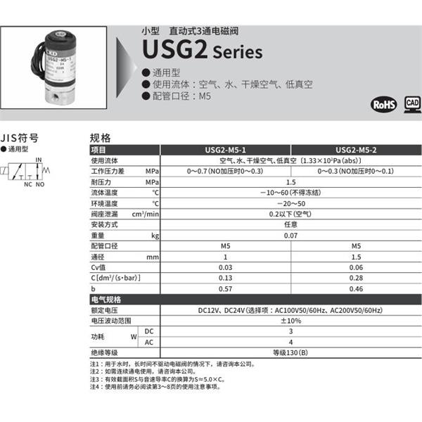 CKD喜開理多種流體小型直動(dòng)式2通電磁閥USG2-M5-1-0-AC200V