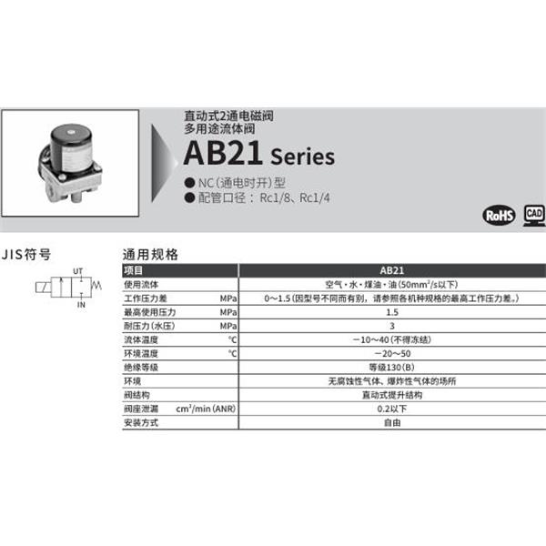 CKD喜開理多種流體小型直動式2通電磁閥AB21-01-2-DC24V