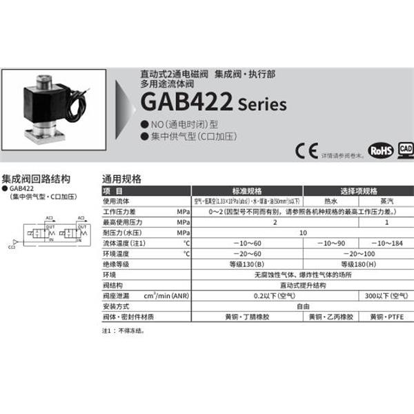 CKD喜開(kāi)理多種流體直動(dòng)式2通電磁集成閥GAB422-5-10-DC 100V