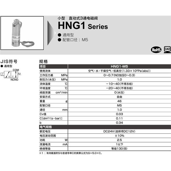 CKD喜開(kāi)理直動(dòng)式2?3通電磁閥流體閥HNG1-M5-DC12V