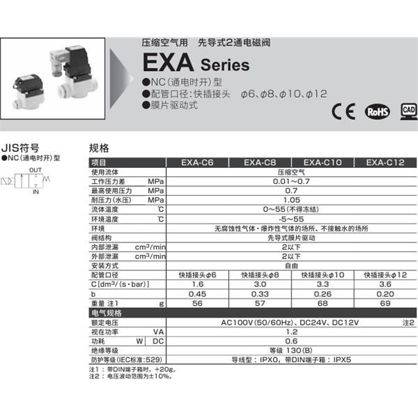 CKD喜開理壓縮空氣先導(dǎo)式2通電磁閥 EXA-C12-02C-1