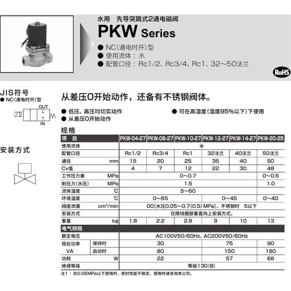 CKD喜開(kāi)理水用先導(dǎo)突跳式2通電磁閥PKW-20-27-C-3M-AC100V