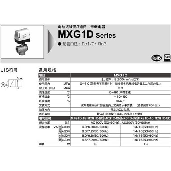 CKD喜開理電動式球閥2?3通閥MXG1D-40-E-1