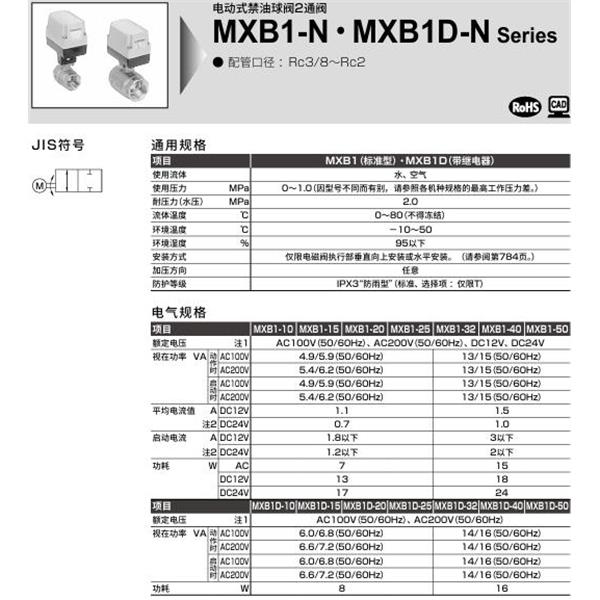 CKD喜開理電動(dòng)式球閥2?3通閥MXB1-50-N-1