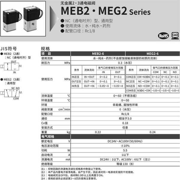 CKD喜開理無(wú)金屬2?3通電磁閥MEB2-6-AC100V