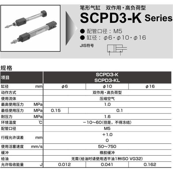 CKD喜開理筆形氣缸SCPD3-K-00-6-15