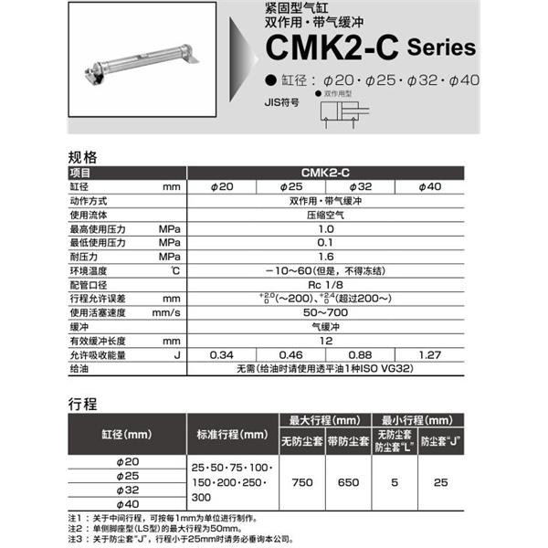 CKD喜開理緊固型氣缸CMK2-C-LS-20-100-JI