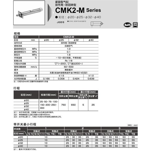 CKD喜開理緊固型氣缸CMK2-M-FA-32-100-T0H-R-JI