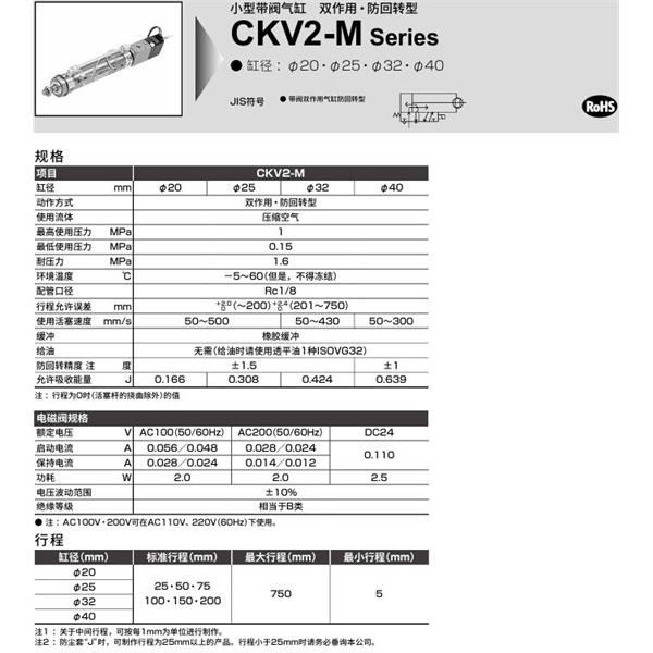 CKD喜開理小型帶閥氣缸CKV2-M-TB-32-25-U-1-JY