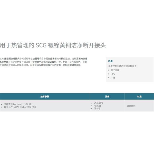 瑞士STAUBLI史陶比爾潔凈斷開(kāi)接頭SCG06.1151/JE/FS/KB