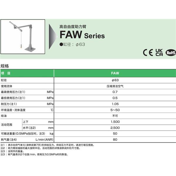 CKD喜開理伸縮型機械臂FAW-U-63-P