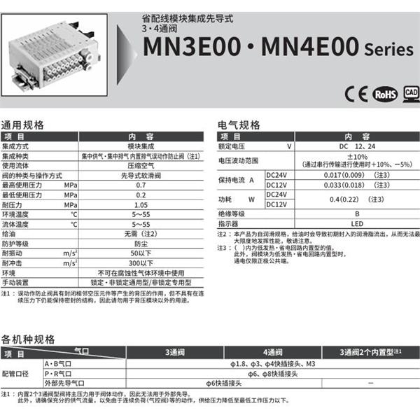 CKD喜開理PLC對應(yīng)型模塊集成閥MN4E0080-CL3N-R-MT6G1D2E-5-3
