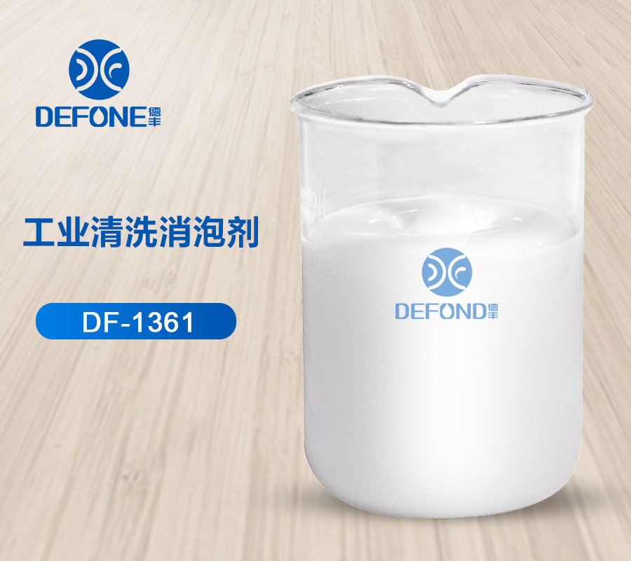 工業(yè)清洗消泡劑 工業(yè)清洗消泡劑