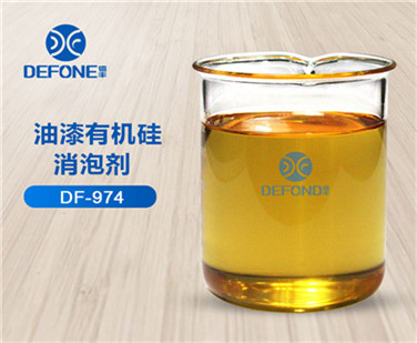 油漆有機硅消泡劑