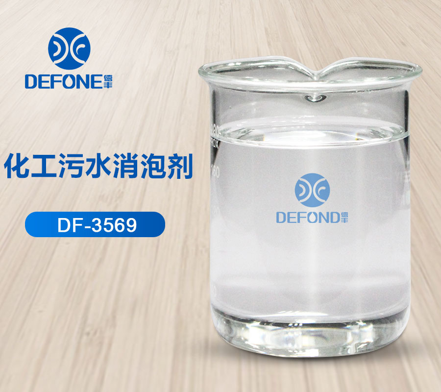 化工污水消泡劑