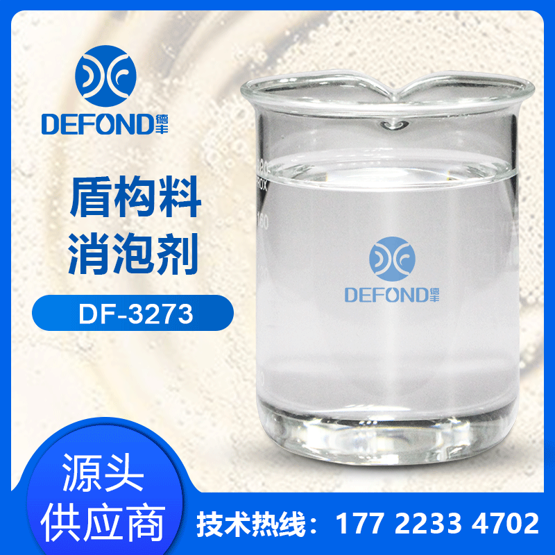 盾構(gòu)料消泡劑 盾構(gòu)料消泡劑